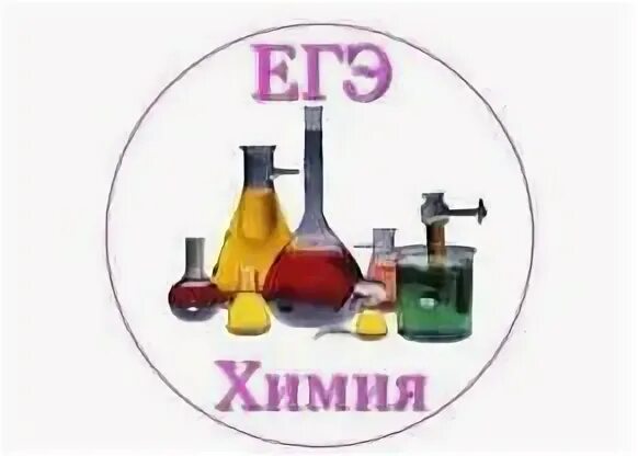 Где сдавать химию