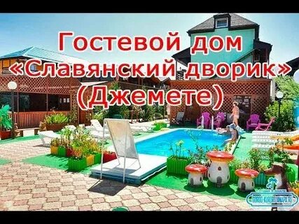 Сайт славянский дом анапа