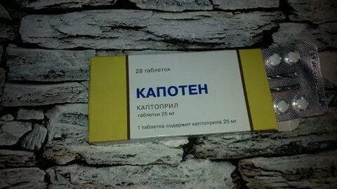 Капотен не помогает снизить