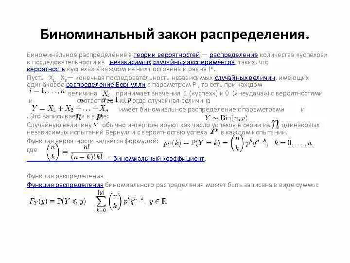 Биноминальное распределение формула. Биноминальный закон распределения параметры. биноминальное распределение формула бернулли. биноминальный закон теория вероятности. формула моды для биномиального распределения.