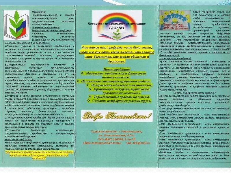 Законы профсоюза работников. Буклет профсоюзной организации. профсоюзные листовки. листовка профсоюз образования. буклеты профсоюза работников.