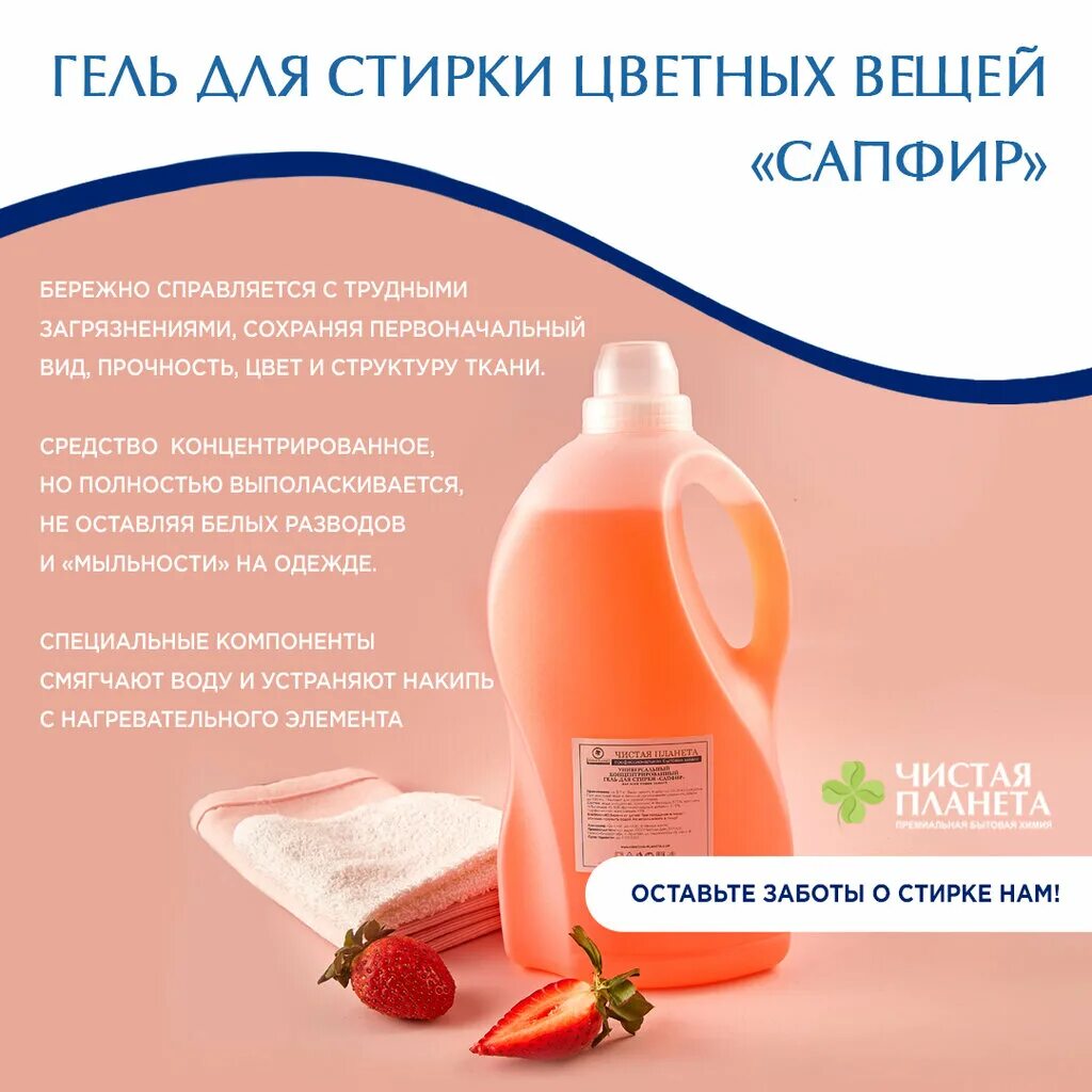 Чистая планета для стирки. Чистая планета для стирки. Биос порошок. Чистая планета для стирки. Гель для стирки чистая планета отзывы.