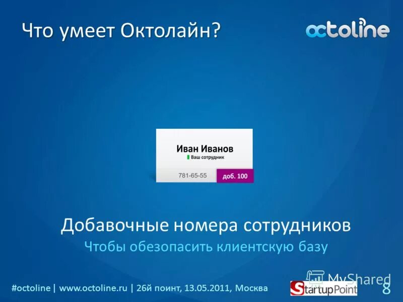 добавочный номер сотрудника