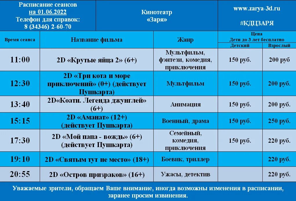 Кинотеатр заря билеты