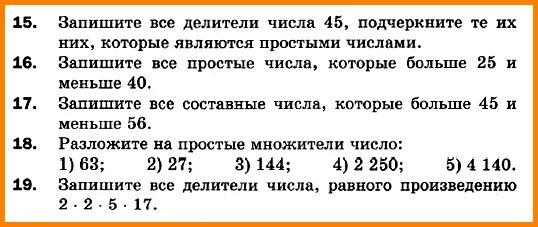 Простые и составные числа 5 класс задания. Простые и составные числа задания. математика 6 класс простые и составные числа. простые и составные числа 6 класс мерзляк.