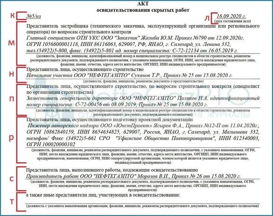 Рд 11 2006 с изменениями. Акт скрытых работ в строительстве. Акт на скрытые работы образец заполнения 2021. Пример заполнения акта на скрытые работы. Пример заполнения акта освидетельствования скрытых работ.