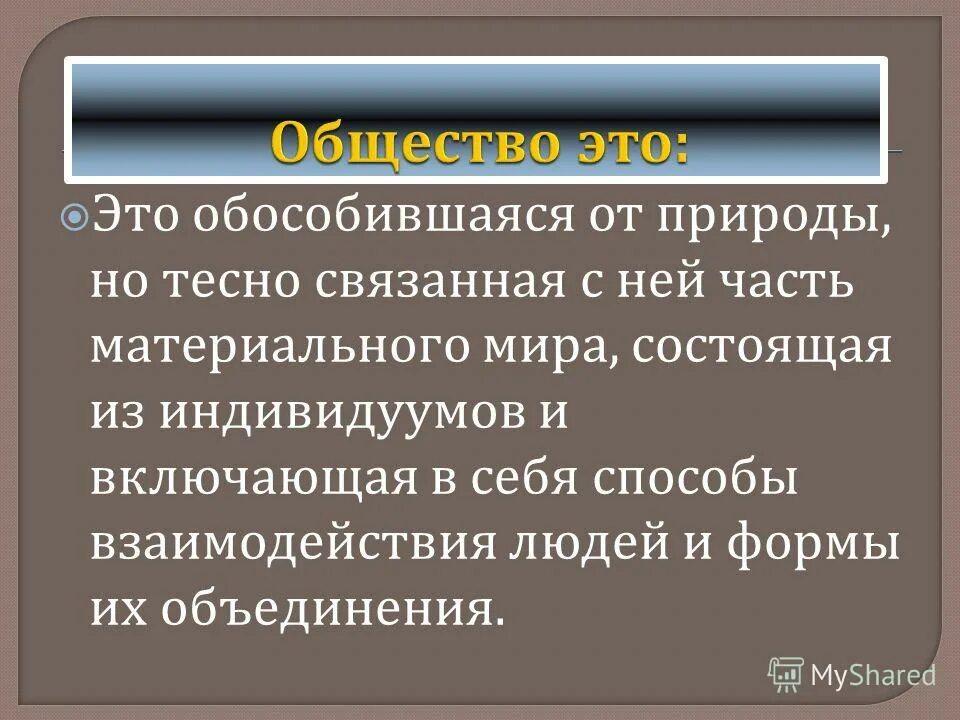 Решение своей задачи. Задачи с ответами. Объясните почему государство успешнее чем рынок. Обособившаяся от природы но тесно связанная. Общество в широкои смысл.