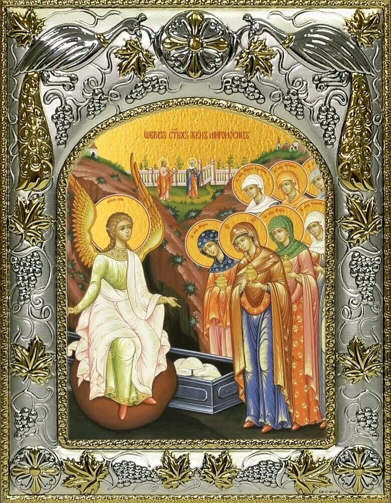 Жен мироносец. Жены мироносицы святые, икона. икона св жен мироносиц. жены мироносицы икона зинон.
