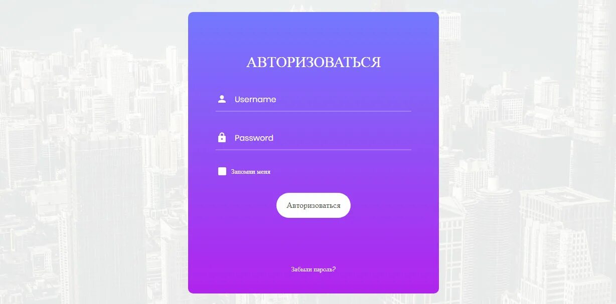 Красивая форма авторизации. Форма входа. Красивая форма входа. Html как сделать авторизацию. Дизайн логина.