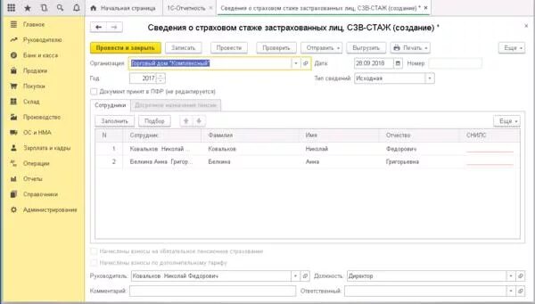 Постановка на учет в 1с 8.3. 1с Бухгалтерия 8.3. 1с 8.3 Бухгалтерия самоучитель. Самоучитель 1с Бухгалтерия 8.3 для начинающих. Отчет СЗВ-стаж в 1с 8.2.