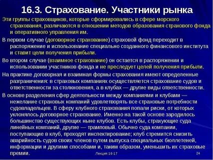 Участники отношений в сфере страхования
