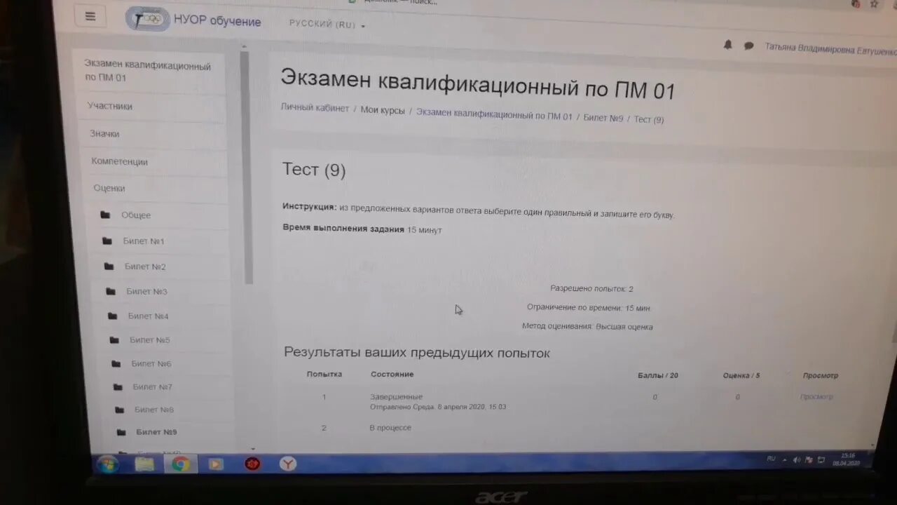 Экзамен оценщика тест. Экзамен по модулю ПМ.01 что это. Квалификационная экзамен по пм01. Квалифицированный экзамен по ПМ 01. Экзамен квалификационный по профессиональному модулю СПО.