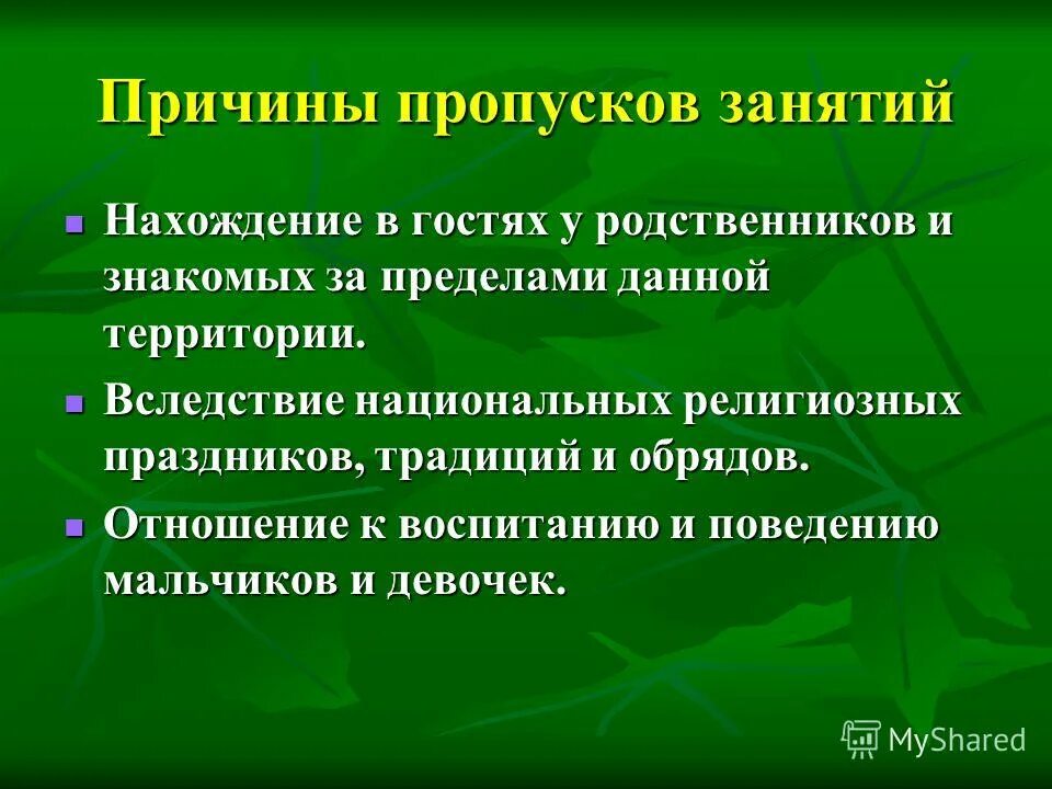 Уважительные причины пропуска экзамена. Уважительные причины пропуска экзамена. Уважительные причины пропуска экзамена. Уважительные причины пропуска экзамена. Уважительные причины пропуска экзамена.