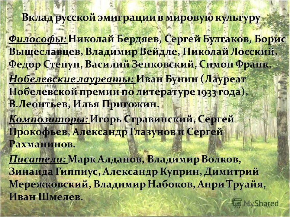 У зверя есть бунин. Вклад русской культуры. Вклад русской культуры в мировую. Вклад русской философии в мировую культуру.