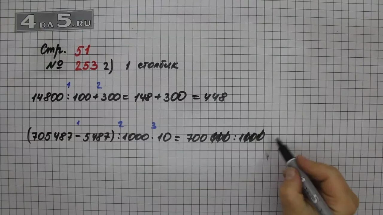 Математика четвертый класс страница 63 номер 251. Математика 4класс1часть стр51номнр253. Математика 4 класс страница 51. Математика страница 63 номер 253. Математика 4 класс 1 часть стр 51 номер 253.