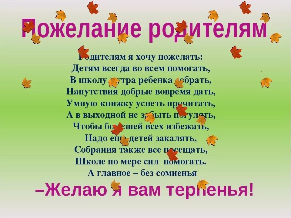 Поздравление родителям. Пожелания родителям. Поздравление родителей. Напутствие родителям.