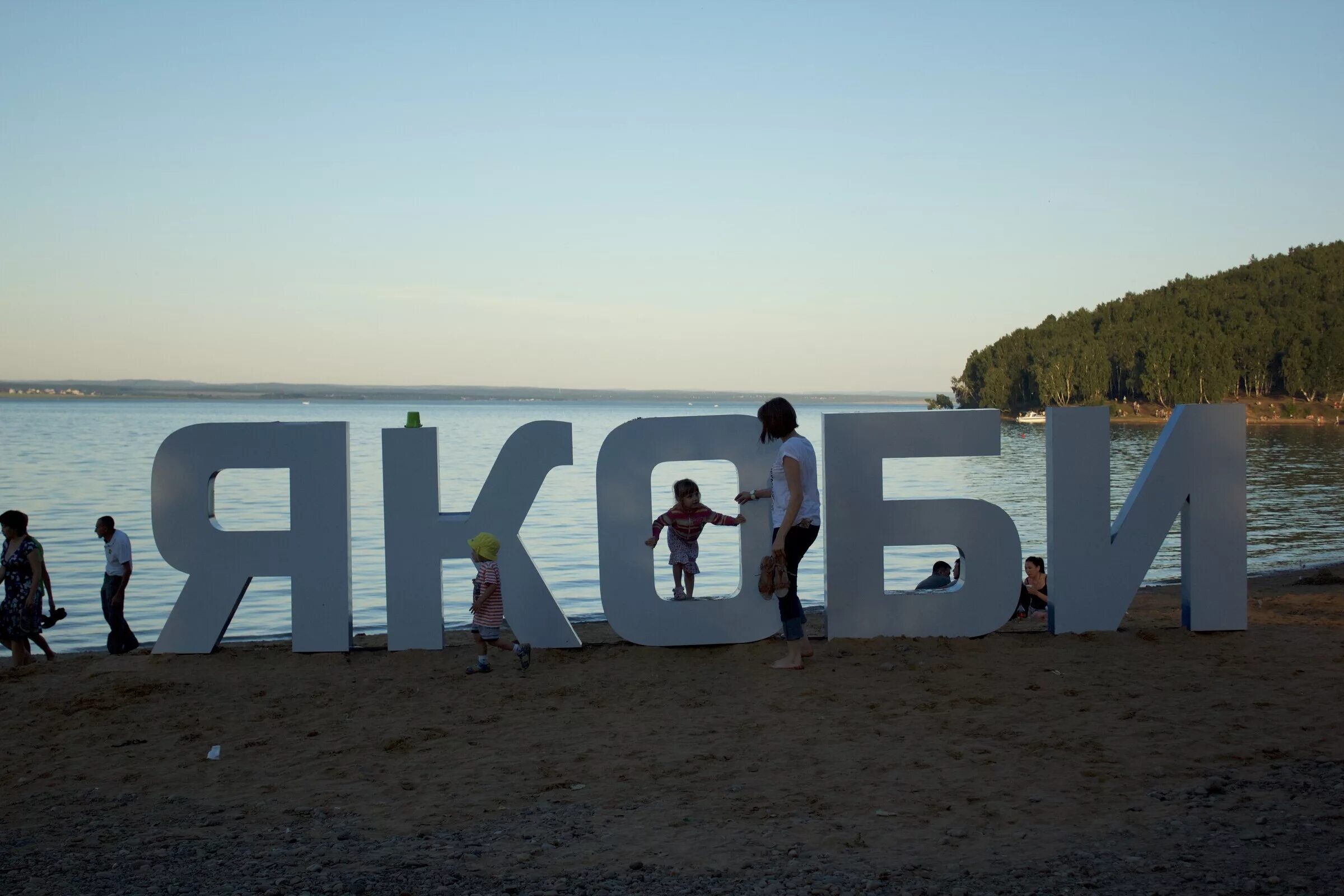 Пикник парк якоби. Пикник парк якоби