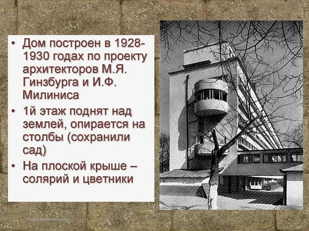 Гинзбург строительство. Гинзбург архитектор небоскреб. гинзбург архитектор презентация. моисей гинзбург. гинзбург архитектор работы киев.