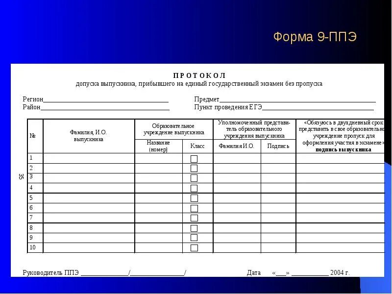 Образец справки 9. Форма 9. Форма л-9. Справка форма 9. Форму а (форму 9).