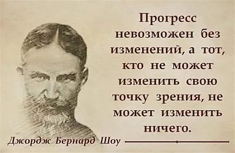 С точки зрения мудрости. Высказывания о Прогрессе. Цитаты про Прогресс. Высказывания про точку зрения. Прогресс цитаты великих людей.