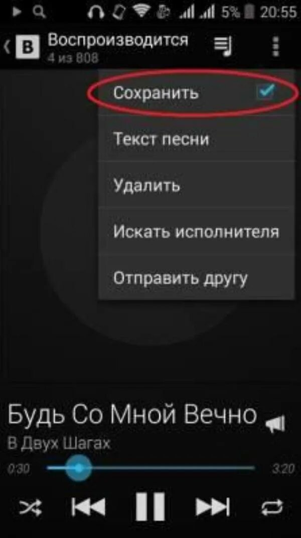 Как сохранить песню на телефон. Как сохранить музыку. Как можно сохранить музыка. Как сохранить музыку в Музыке на андроиде. Как найти музыку в телефоне.