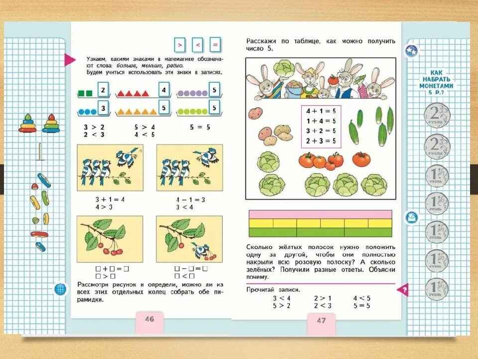 Математика 1 б класса. Учебники по математике 1 класс больше меньше. Математика 1 класс задание больше меньше или равно. Учебник по математике 1 класс Моро знаки больше меньше равно. Математика больше меньше или равно 1 класс.