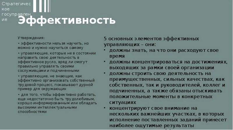 Питер Друкер вклад в менеджмент кратко. Питер Друкер принципы управления. Питер Друкер смарт цели. Личная эффективность по теории Питера Друкера. Правильно распорядиться возможностями памяти