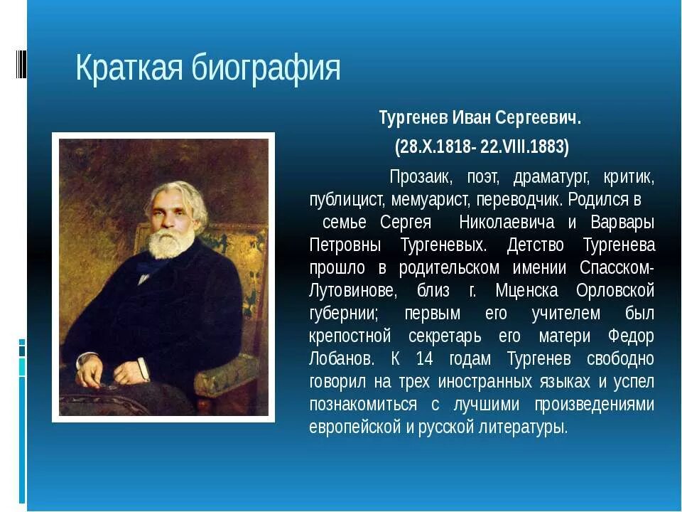 Час с тургеневым. Биография Тургенева. Тургенев биография.