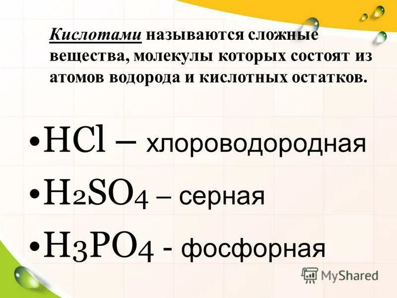 H2so4 остаток