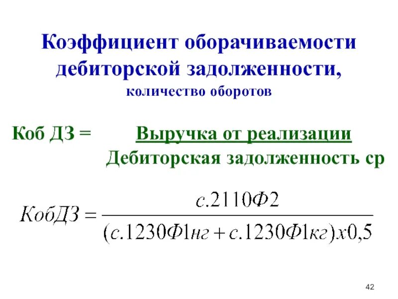 Выручка от реализации среднюю дебиторскую задолженность