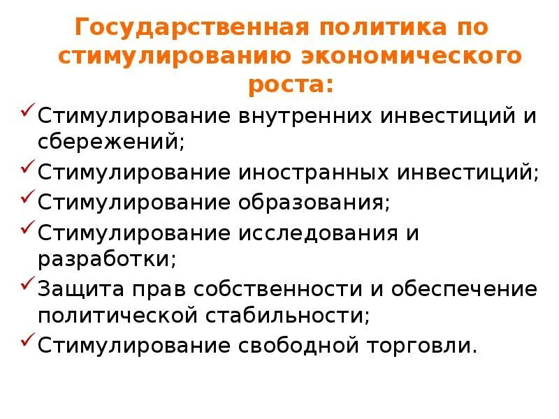 Роль государства в стимулировании экономического роста. Стимулирование экономического роста. Как государство стимулирует экономику. Государственное стимулирование экономики.