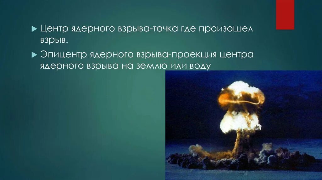 При ядерном взрыве выделяется