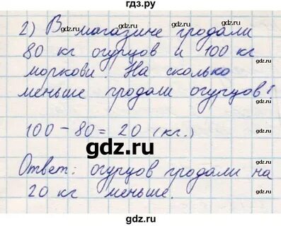 Задача 3 страница 93 математика 3