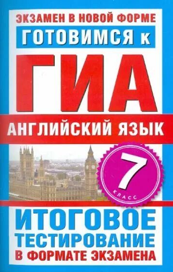 Гиа английский. Гиа английский язык. английский язык итоговое тестирование. гиа обществознание. гиа по английскому учебное пособие.