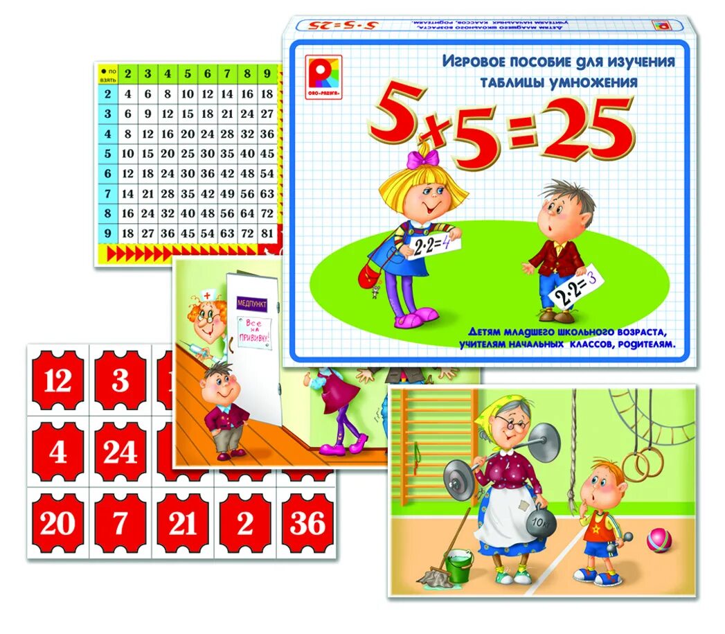 Игрушка multiplication machine. Развивающие игры таблица. Игровая таблица умножения. Лото умножение. Таблица умножения.