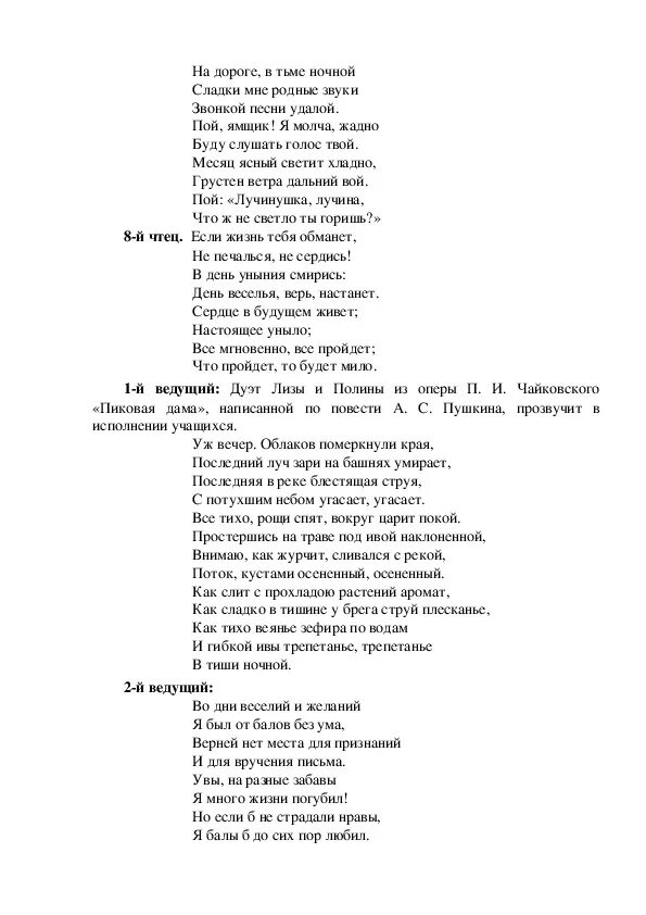 Светит месяц светит Ясный текст. Текст песни светит месяц. Слова песни светит месяц. Светит месяц русская народная песня текст.