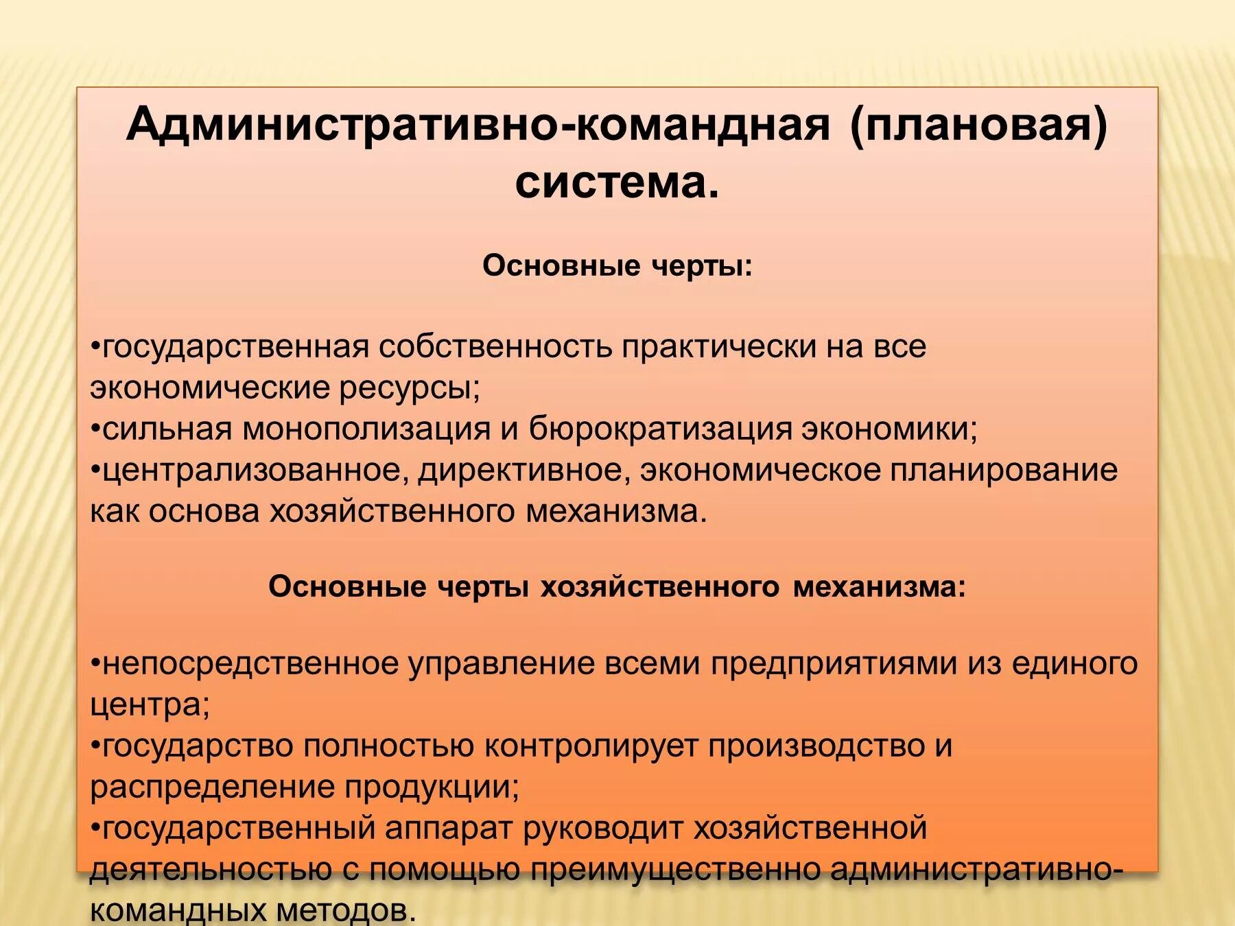 Командная плановая экономика. Плановая командно-административная экономика. Страны с административно-командной экономикой. Командно-административная(плановая).