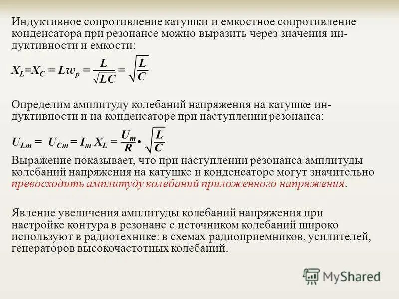 Активное сопротивление катушки индуктивности формула. Индуктивное сопротивление в цепи переменного тока формула. Как определить индуктивное сопротивление катушки. Реактивное сопротивление катушки индуктивности формула. Индуктивность индукционных катушек