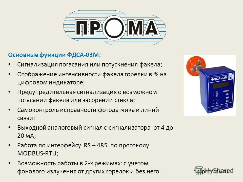 Нпп «прома» лого. Фдса-03м. Нпп прома. Нпп прома казань. Нпп «прома» лого.