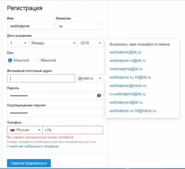 Имя создать электронную почту. Электронная почта регистрация. создать электронную почту. образцы электронной почты для регистрации. какую можно сделать почту.