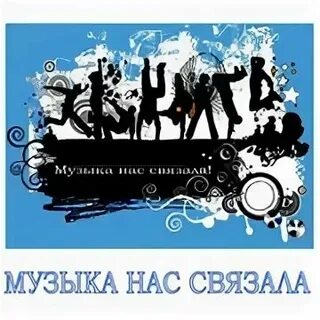 Песня связана с друзьями