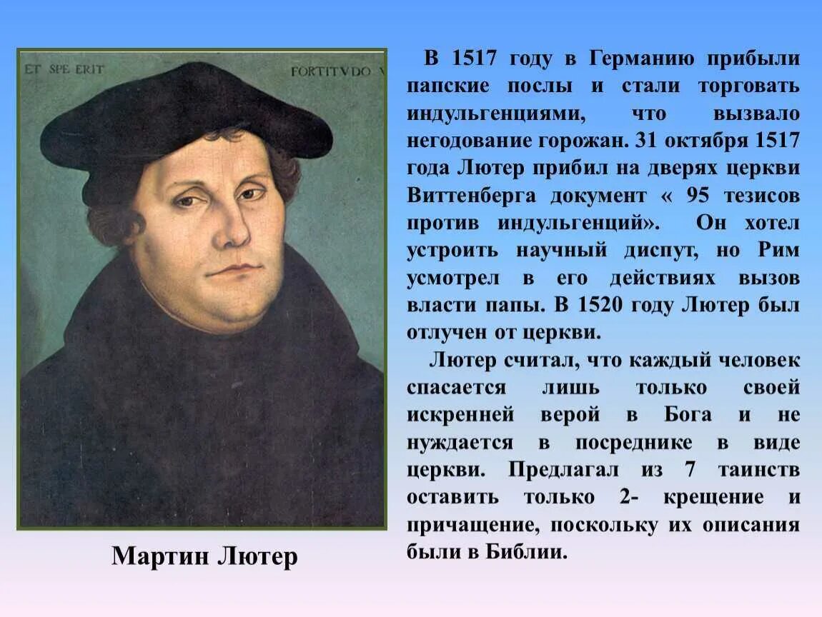 Выступление м лютера начало реформации. Мартин лютер 1517. мартин лютер 1517 кратко. мартин лютер 1517 реформации. 31 октября 1517 года мартин лютер.