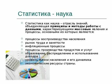Общая статистика это