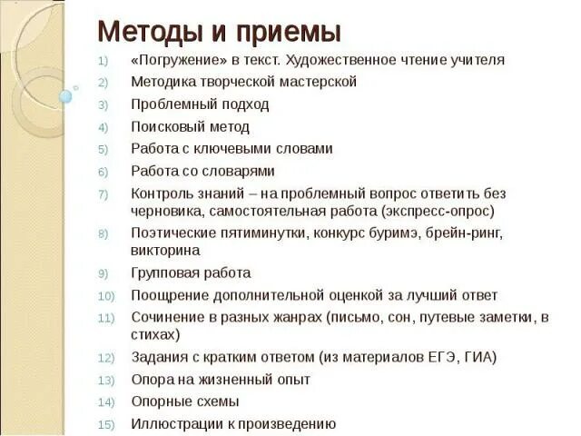 Методы работы с текстами на уроке. Методы и приемы работы с текстом. методы и приемы работы на уроке литературы. приемы и методы работы на уроке литературного чтения. методы и приемы работы на уроках литературного чтнени я.