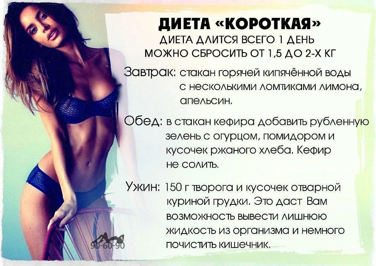 Похудел на килограмм за день