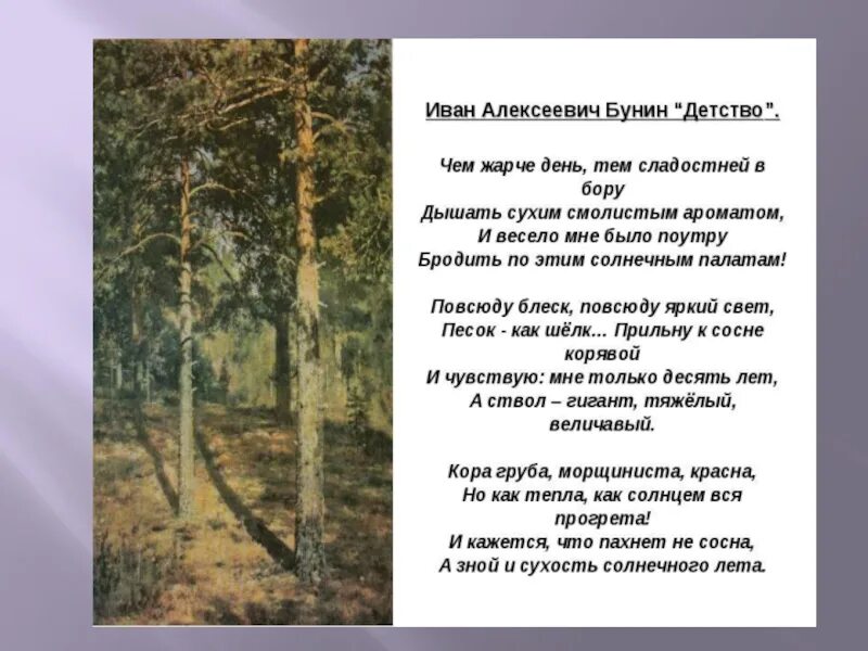 Люблю природу русскую бунин. Стихотворение ивана алексеевича бунина детство. иван алексеевич бунин детство стих. иван бунин детство стихотворение. стихотворение бунина детство.