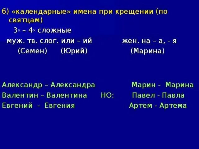 Имена при крещении какое. Имена при крещении. календарные имена.