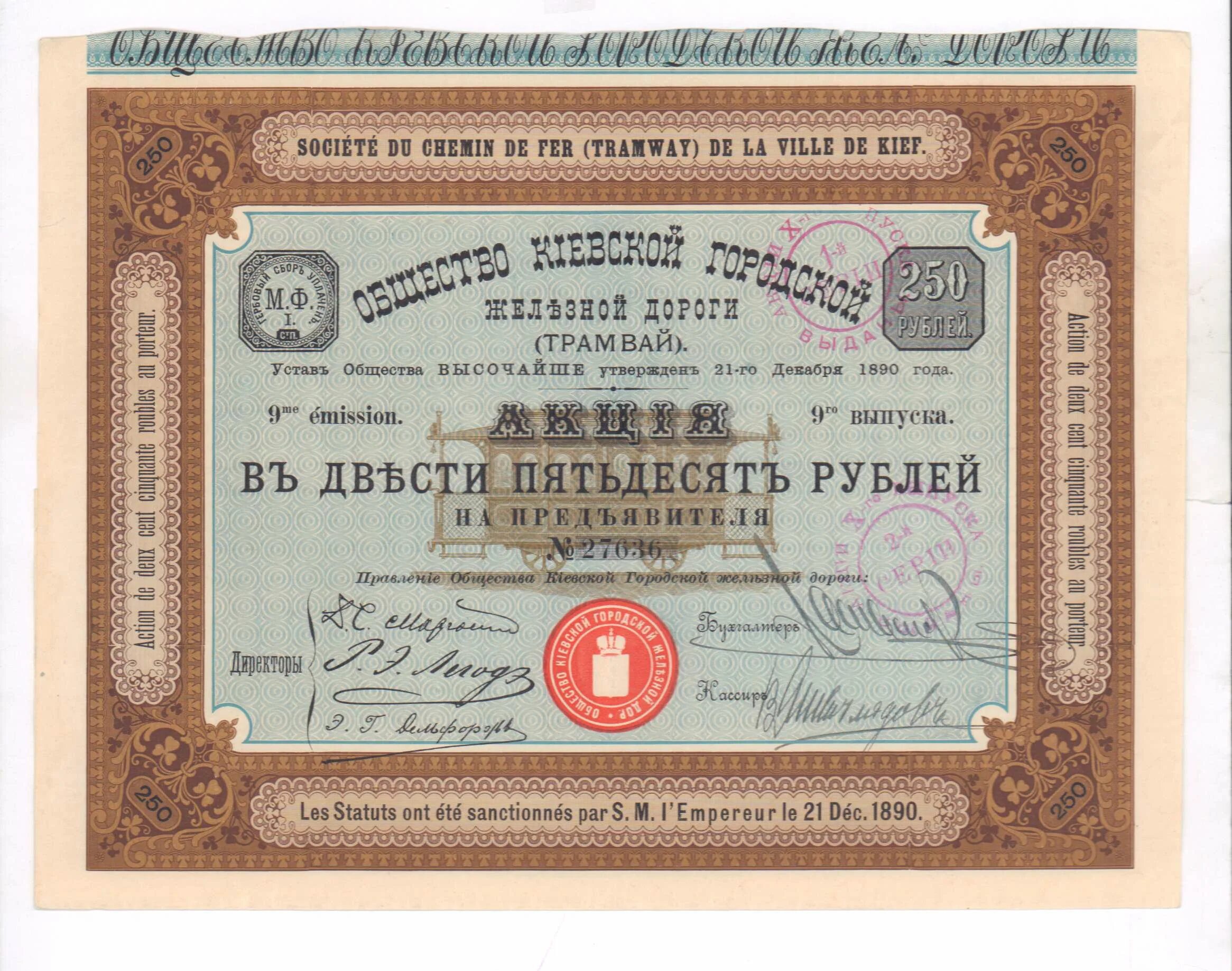 Винтажные ценные бумаги. 50 Рублей 1890 год. Старые ценные бумаги железной дороги. Рейх облигации. Акция 250 рублей