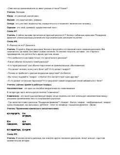 Тест по рассказу лошадиная фамилия 5 класс