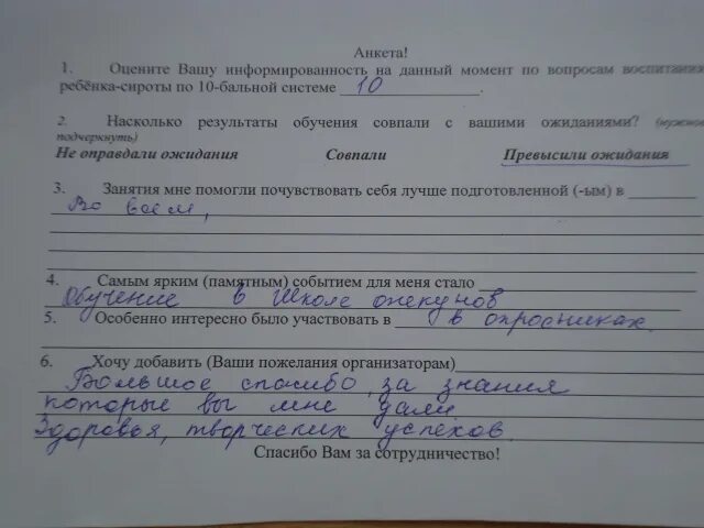 пожелания детскому саду в анкете. анкета для садика ваши пожелания. анкета предложения и пожелания. анкета для родителей в детском саду. пожелания детскому саду в анкете.
